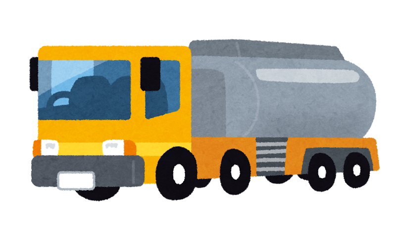 タンクローリー